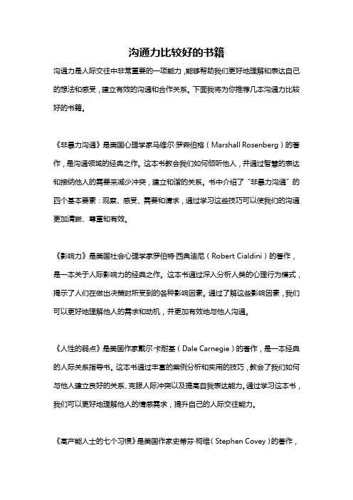 沟通力比较好的书籍