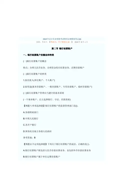 银行结算账户的开立、变更与撤销