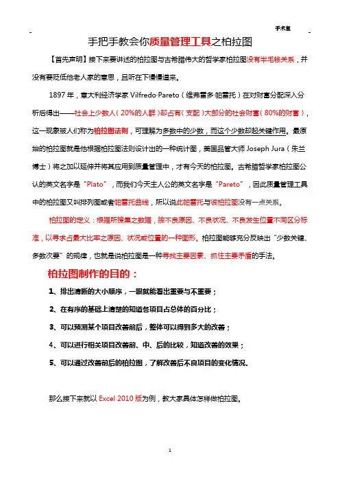 手把手教会你质量管理工具之柏拉图