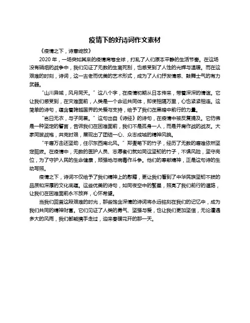 疫情下的好诗词作文素材