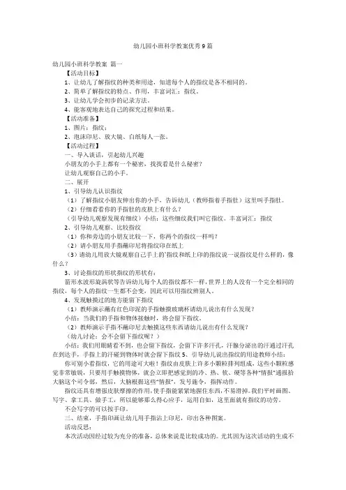幼儿园小班科学教案优秀9篇
