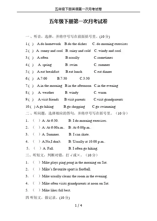 五年级下册英语第一次月考试卷