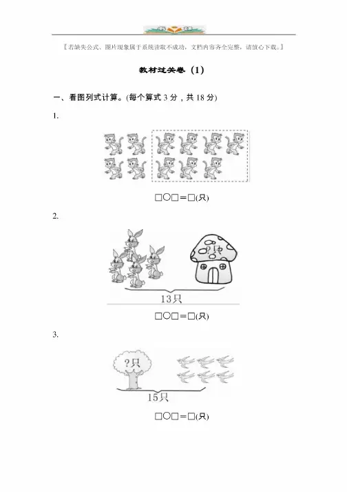 青岛版一年级数学下册全册单元过关试题及答案