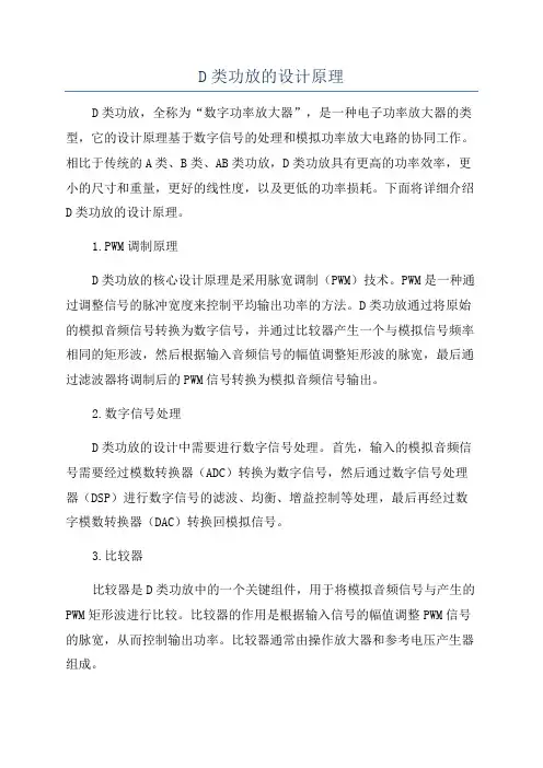 D类功放的设计原理