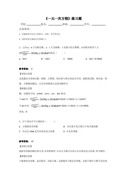 《一元一次方程》练习题4(有答案)