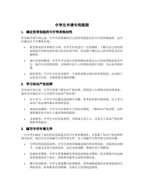 中学生申请专利流程