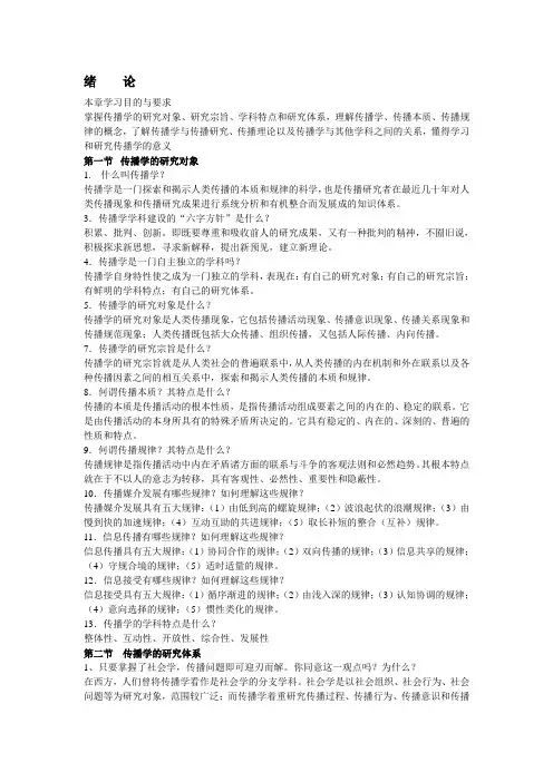 总纲-传播学概论整理.ppt.Convertor