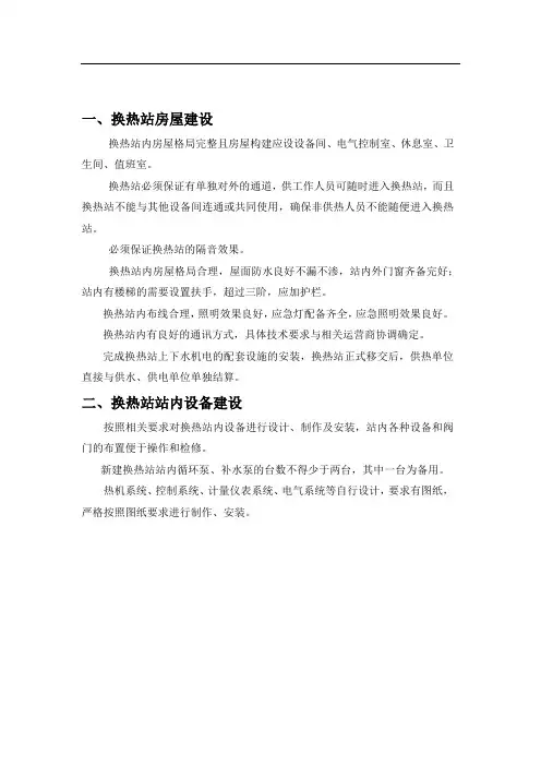 蒸汽站技术标准