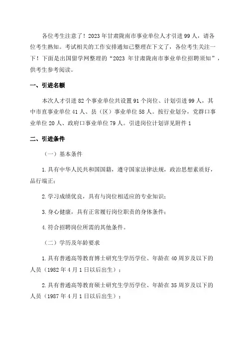 2023年甘肃陇南市事业单位招聘须知