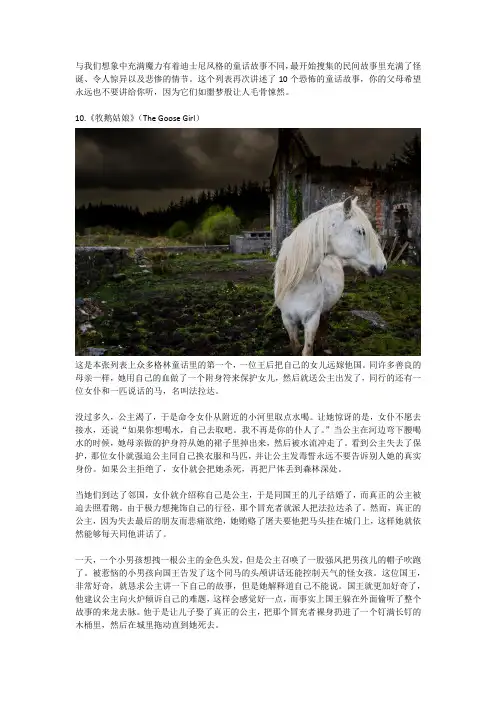 10个恐怖的童话故事
