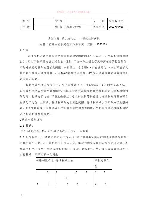 明度的差别阈限心理实验