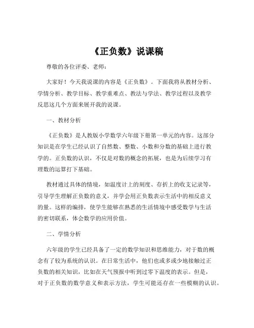 《正负数》说课稿