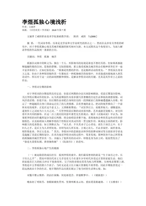 李煜孤独心境浅析
