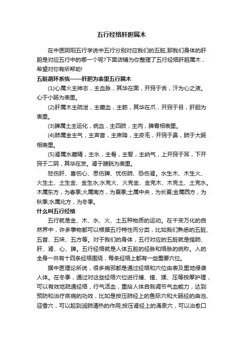 五行经络肝胆属木