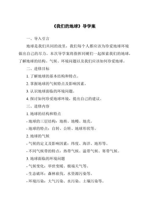 《我们的地球导学案》