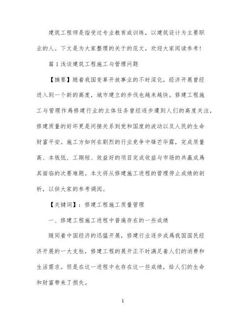 高级建筑工程师论文