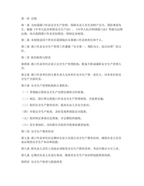 港口作业安全生产管理制度