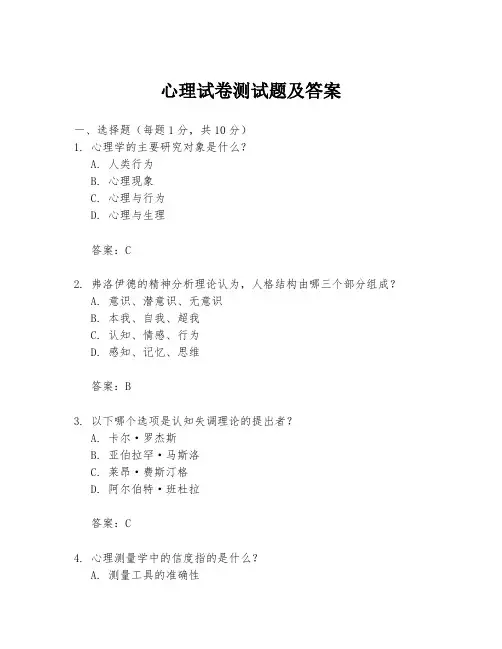 心理试卷测试题及答案