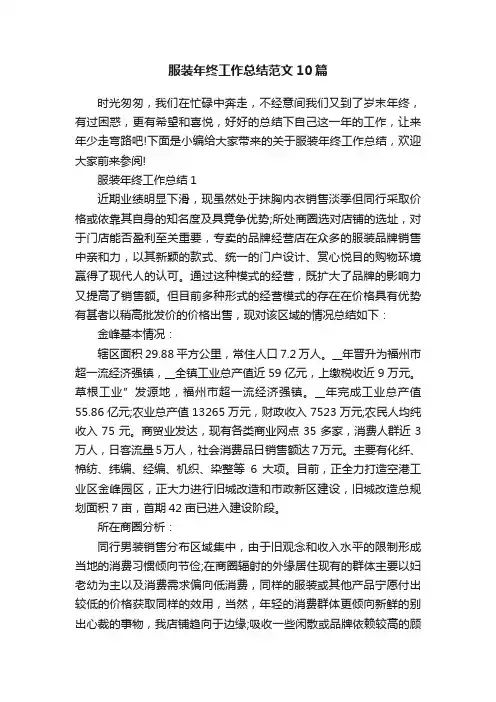 服装年终工作总结范文10篇