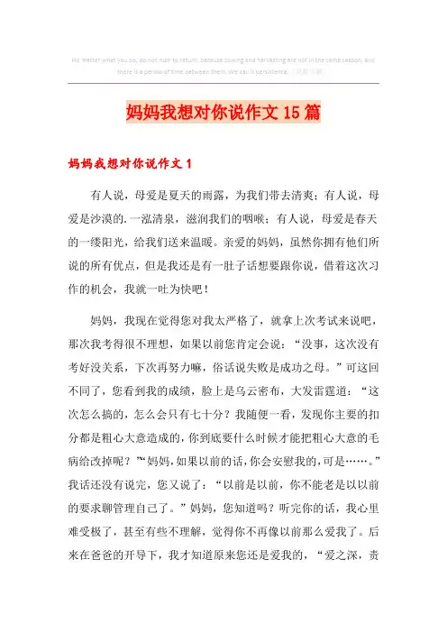 妈妈我想对你说作文15篇