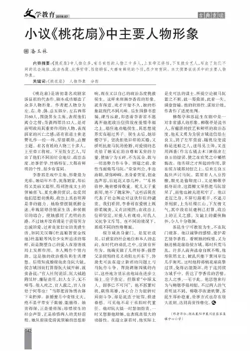 小议《桃花扇》中主要人物形象