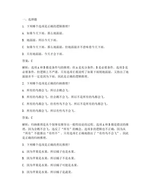 语文高考试卷逻辑题及答案