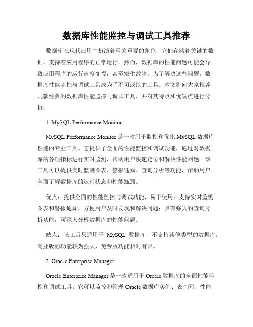 数据库性能监控与调试工具推荐