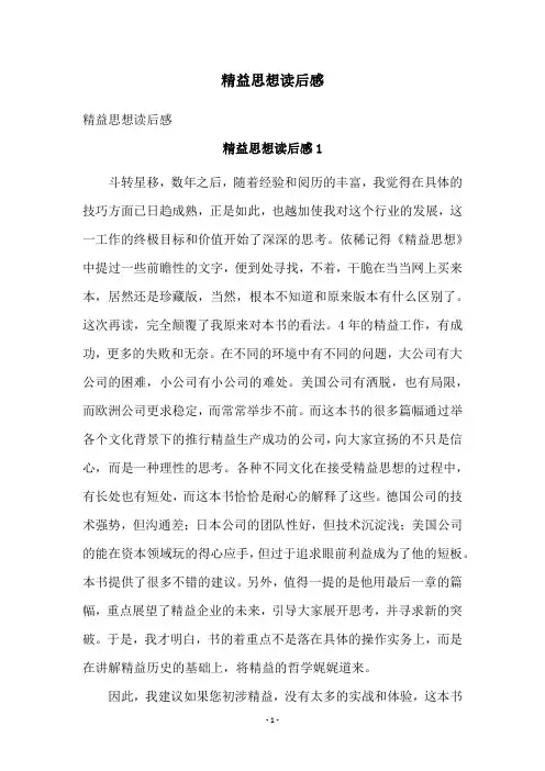 精益思想读后感