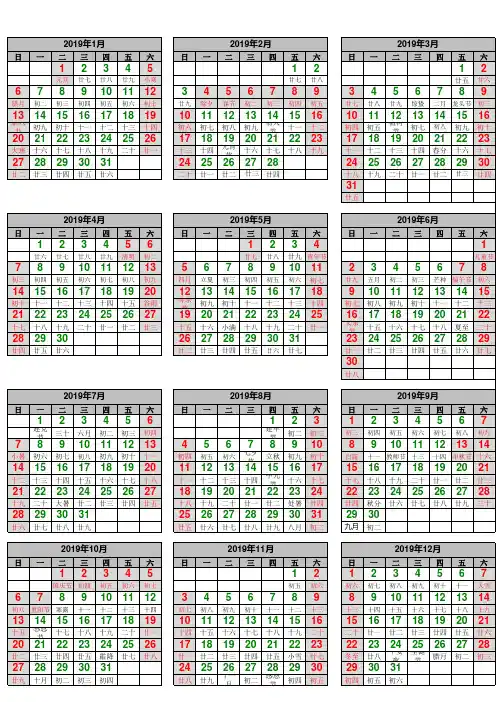 2019年日历(带假期-A4打印)