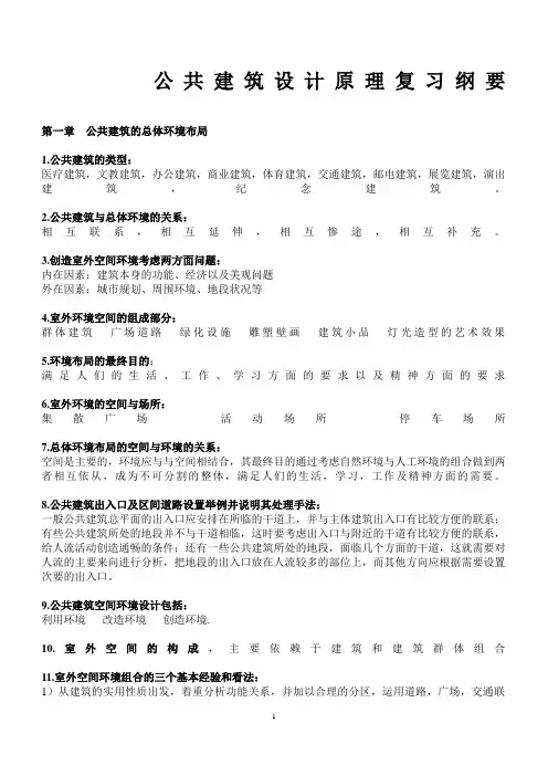 公共建筑设计原理题库详解答案终极版