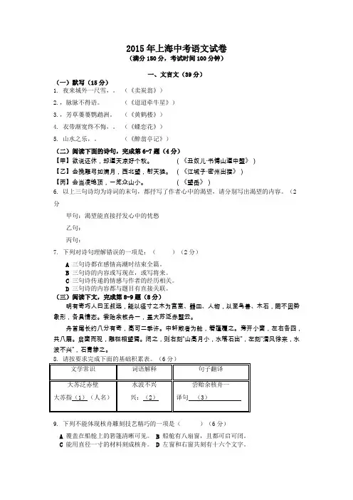 2015上海中考语文试题(附答案)