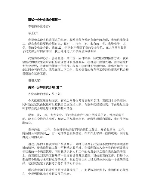 面试一分钟自我介绍10篇