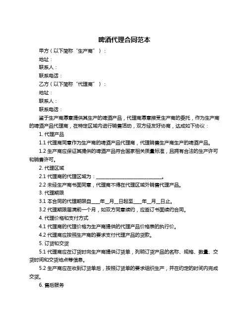 啤酒代理合同范本