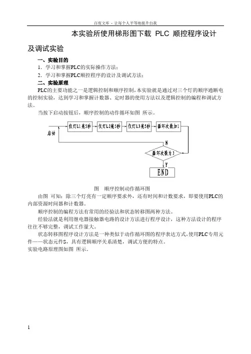 PLC顺控程序设计及调试实验