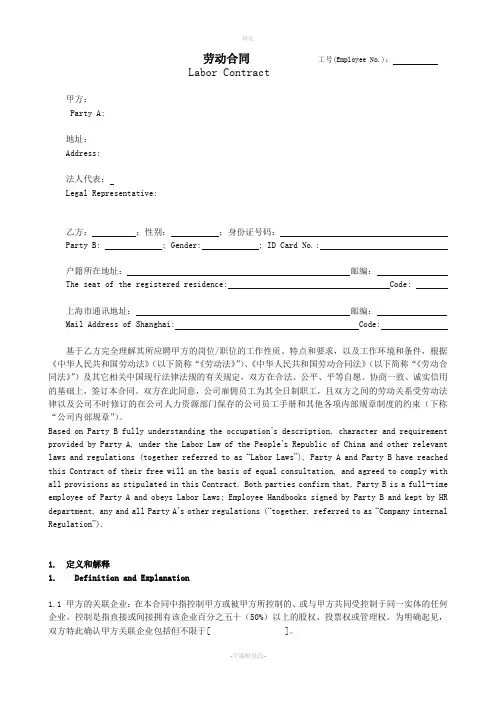 劳动合同中英文版