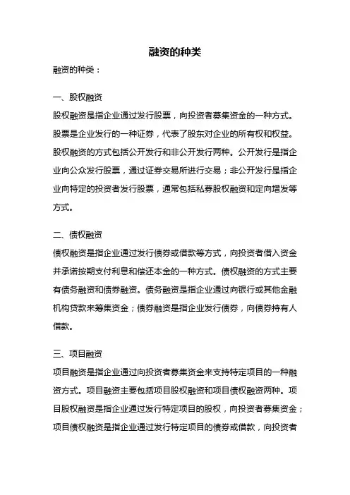 融资的种类