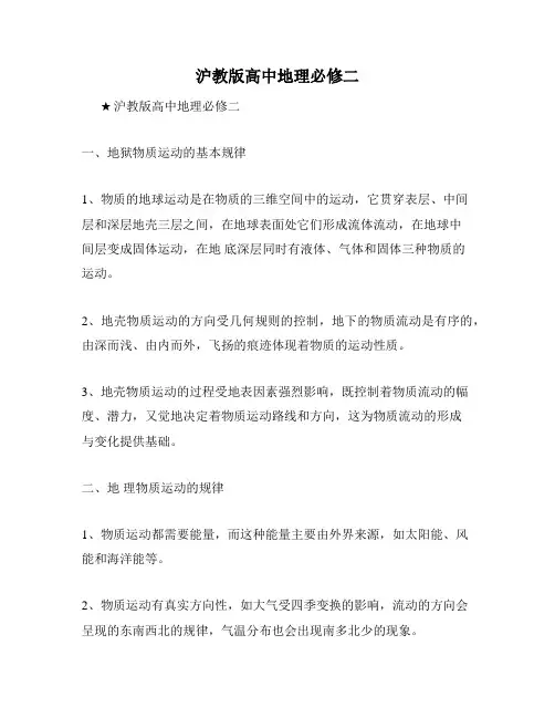 沪教版高中地理必修二