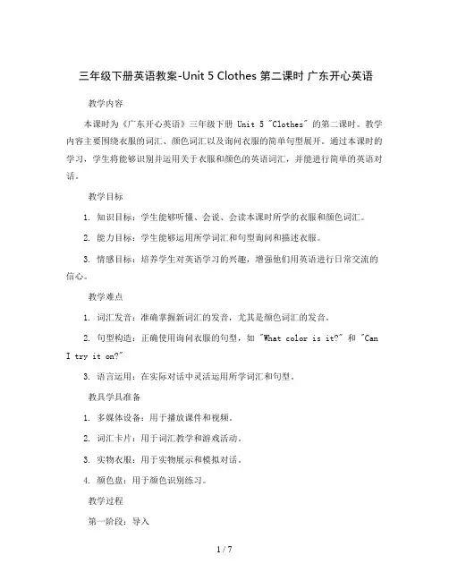 三年级下册英语教案-Unit 5 Clothes 第二课时 广东开心英语