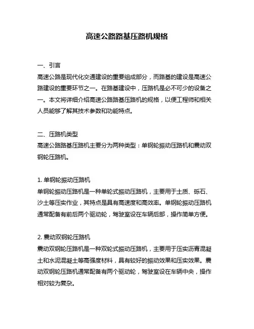 高速公路路基压路机规格