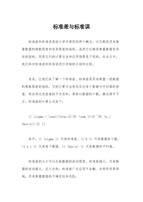 标准差与标准误