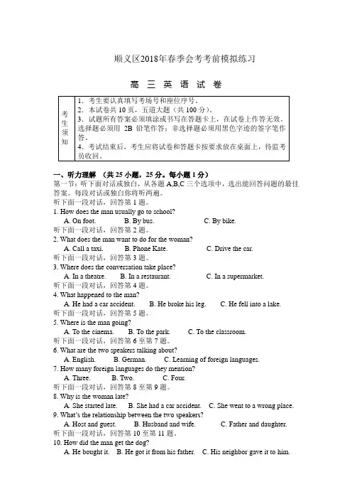 北京市顺义区2018年春季会考考前模拟练习英语试题