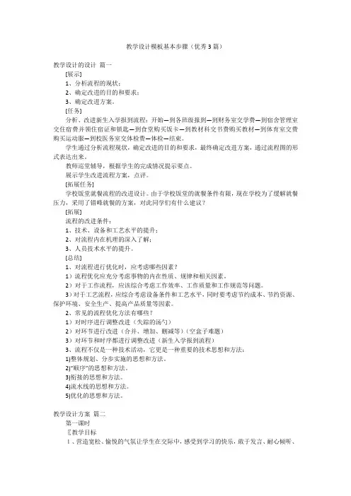 教学设计模板基本步骤(优秀3篇)