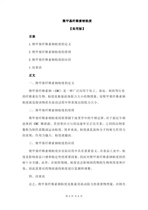 羧甲基纤维素钠粘度