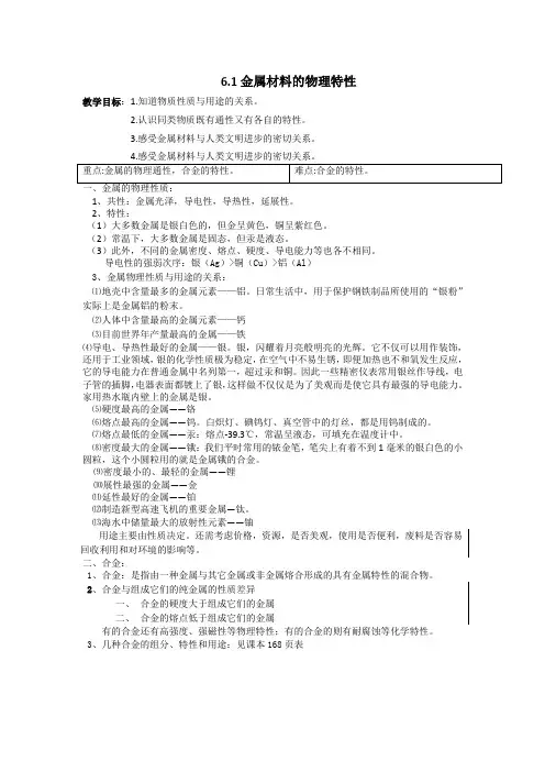 6.1金属材料的物理特性教案