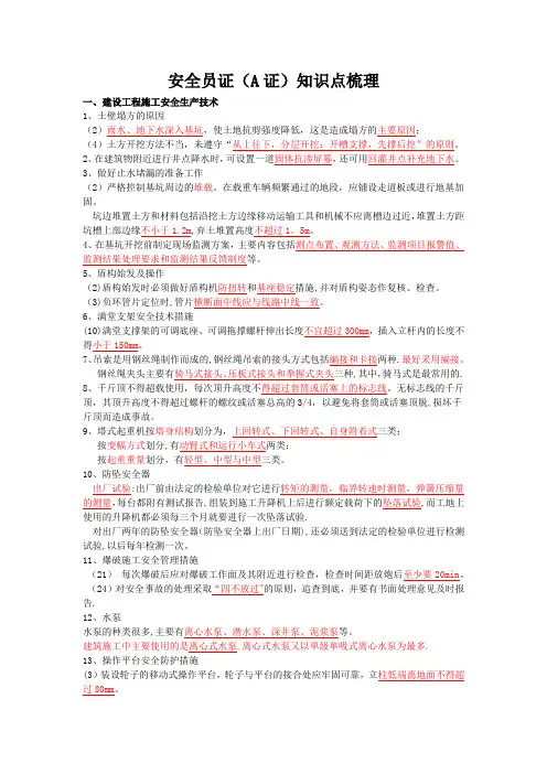 安全员考试(A证)知识点梳理(呕心沥血必过版)