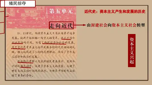 初中历史九上第13课 西欧经济和社会的发展  课件(27张PPT)