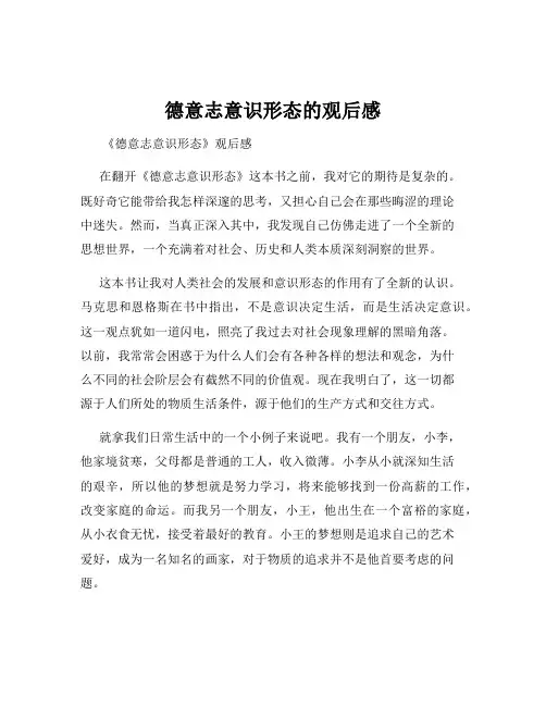 德意志意识形态的观后感