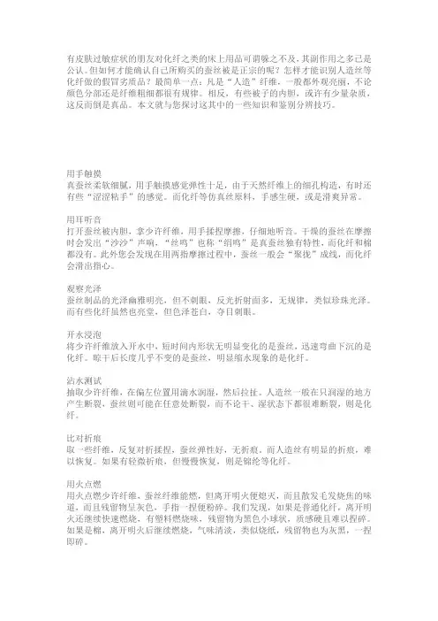 如何区别桑蚕丝、柞蚕丝、人造丝、普通化纤和棉？