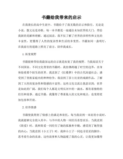 书籍给我带来的启示
