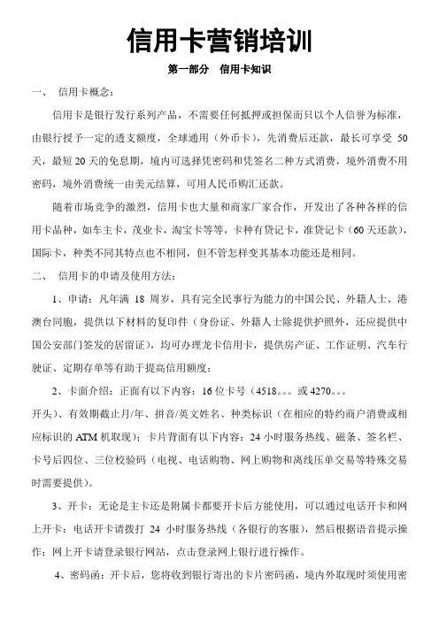 信用卡营销培训